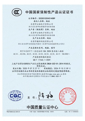 10A 250V器具輸入插座插座-CCC安全認證 符合中國強制性產品認證實施規則CNCA-C02-01